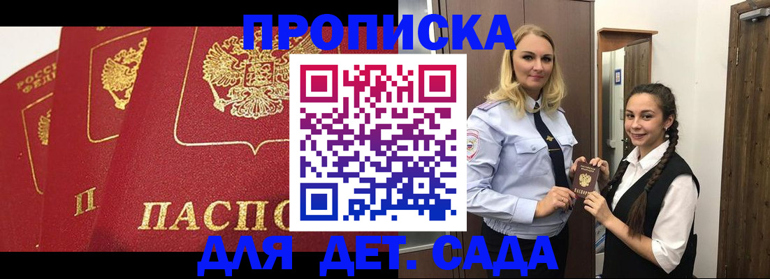 прописка поиск в Горячем Ключе